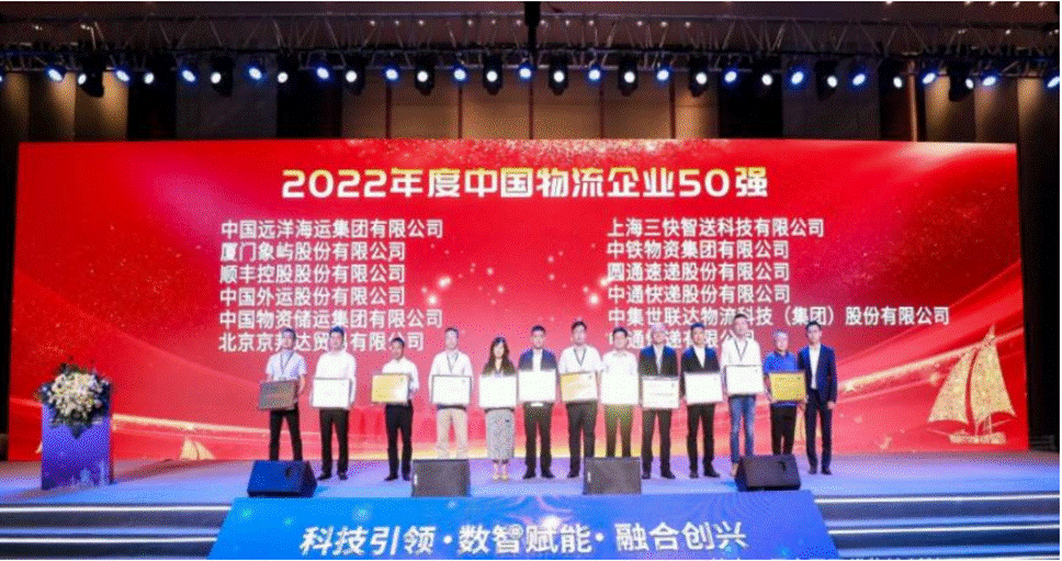 2022年中国物流50强及民营物流50强发布火狐电竞 火狐电竞官网(图2)