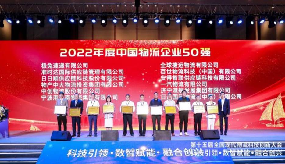 2022年中国物流50强及民营物流50强发布火狐电竞 火狐电竞官网(图3)