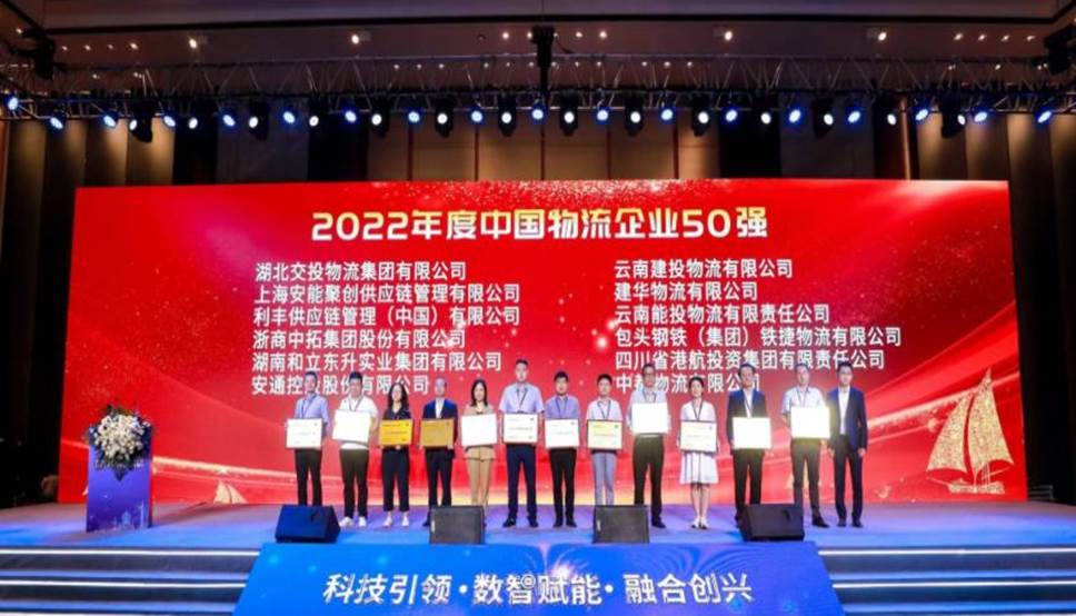 2022年中国物流50强及民营物流50强发布火狐电竞 火狐电竞官网(图4)