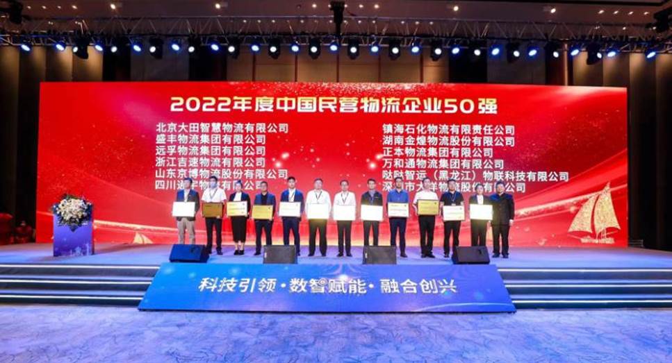 2022年中国物流50强及民营物流50强发布火狐电竞 火狐电竞官网(图7)