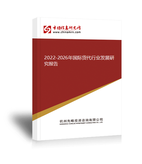 全球有四万多家国际货运代理企火狐电竞 火狐电竞APP业分布在世界各地(图1)