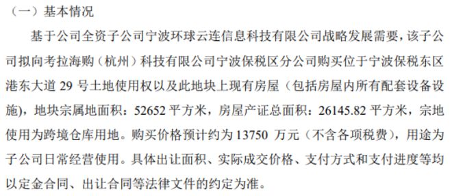 富邦物流子公司拟购买宁波保税东区港东大道火狐电竞 竞猜 火狐电竞娱乐29号土地使用权及地块上现有房屋 购买价格预计约138亿(图1)