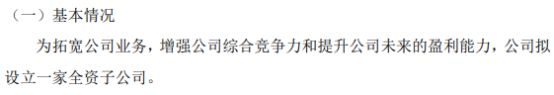 火狐电竞 竞猜 火狐电竞娱乐咸亨股份拟投资50万设立一家全资子公司(图1)