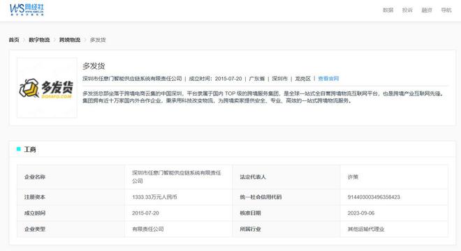 全自营跨火狐电竞 火狐电竞官网境物流平台“多发货”获数千万元天使轮融资(图2)