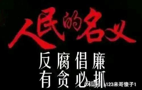 9月20日上午北京又有一人被查看火狐电竞看他是谁(图3)