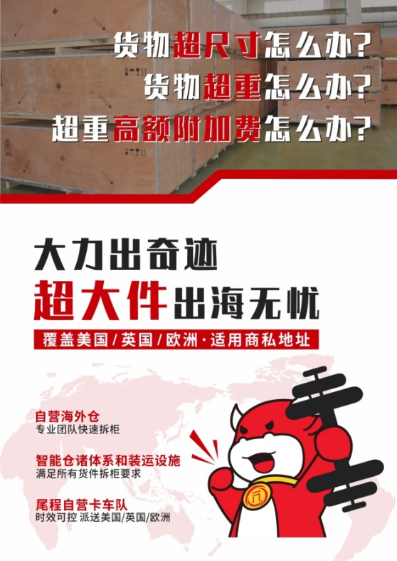 火狐电竞一八供应链：超大件出海详细指南(图4)