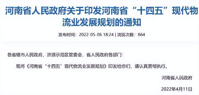 近20年全国第五！楼阳生推河南经济强省出全国首个物流强省政策火狐电竞(图2)