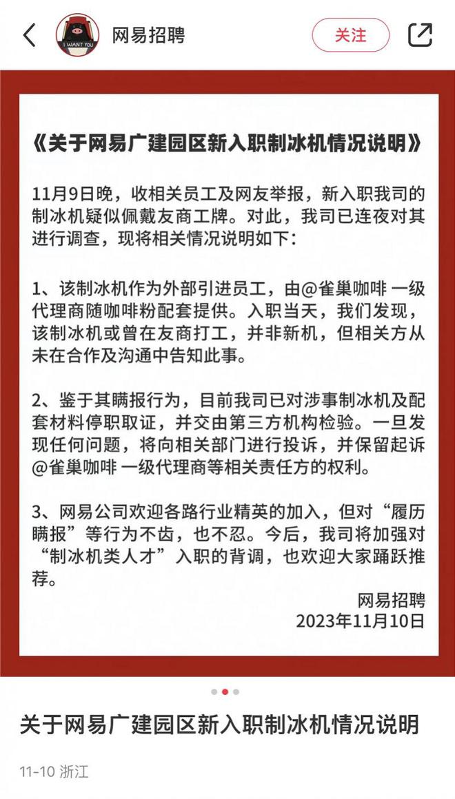 火狐电竞被网易举报售卖二手制冰机！涉品牌经销商？雀巢中国回应了(图3)