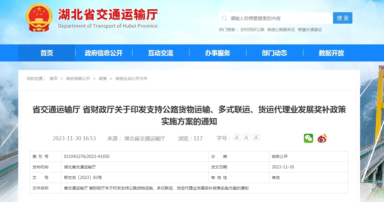 湖北出台支持政策 公路货运企业最高奖补100火狐电竞万元(图1)