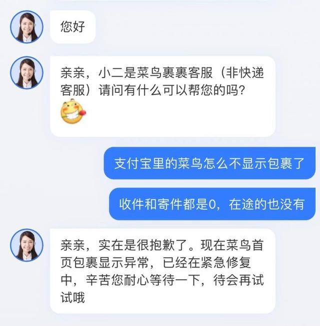 火狐电竞物流信息和取件码都不见了？菜鸟App致歉(图2)