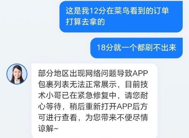 火狐电竞物流信息和取件码都不见了？菜鸟App致歉(图1)