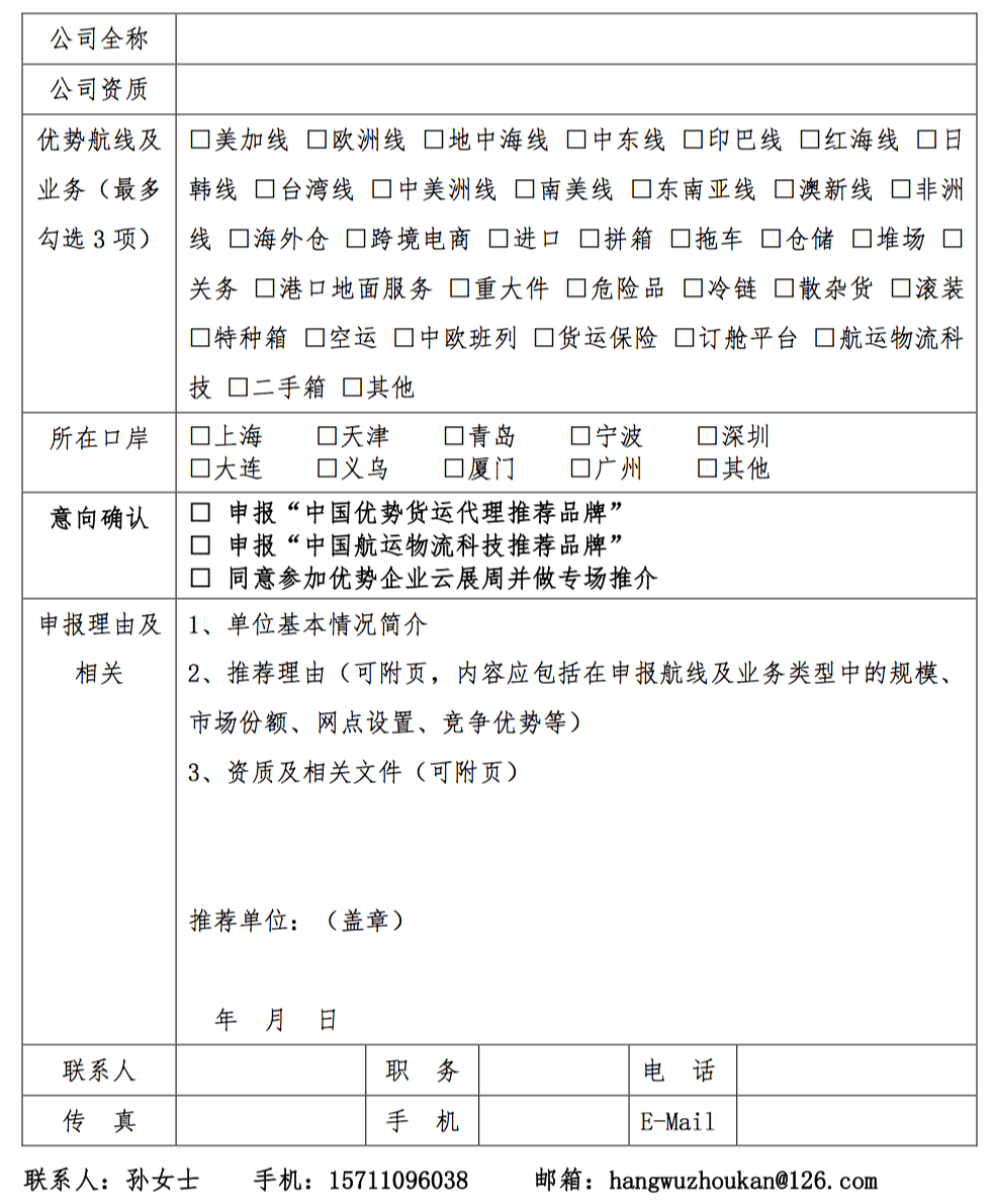 火狐电竞“中国优势货运代理推荐品牌”暨“航运物流科技推荐品牌”征集火热进行中！(图2)