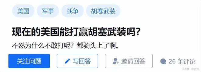 火狐电竞把沙特打成运输大队长阅兵被中国网友爆赞胡塞武装到底有多猛(图13)