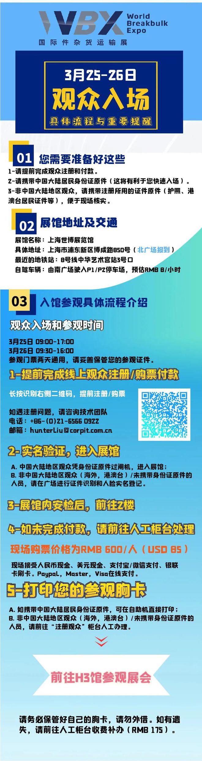 火狐电竞国际件杂货运输展下周一开幕《参观指南》已开放下载(图2)