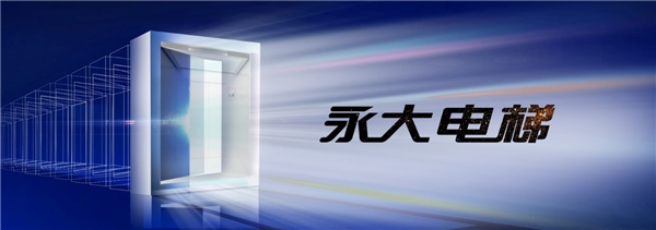 永大电梯2023全国代理商会议暨30火狐电竞周年庆典 向奋斗者致敬(图1)