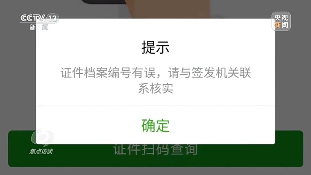 火狐电竞焦点访谈丨假证竟能“扫码验真”？总台记者调查“安全证”造假乱象(图2)