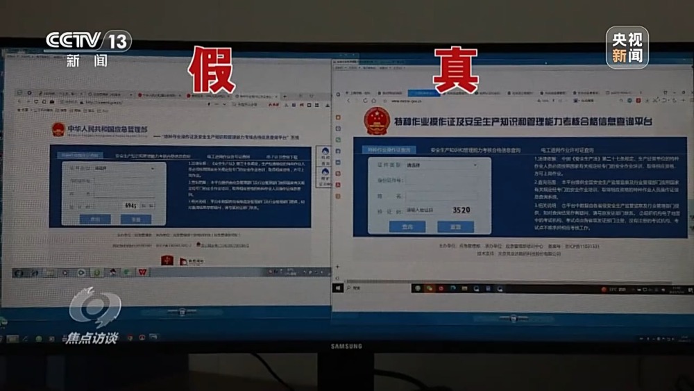 火狐电竞焦点访谈丨假证竟能“扫码验真”？总台记者调查“安全证”造假乱象(图3)