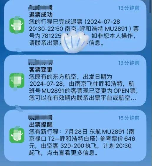 火狐电竞旅客成“赚差价工具”？“幽灵机票”谜团引关注(图1)