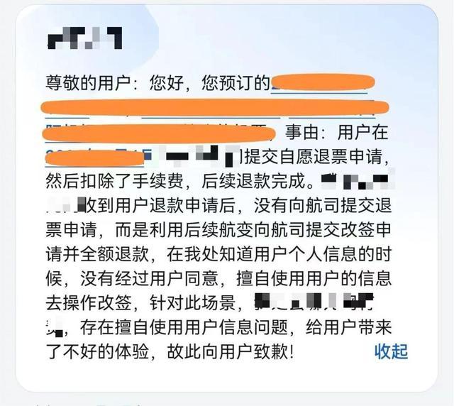 火狐电竞旅客成“赚差价工具”？“幽灵机票”谜团引关注(图3)