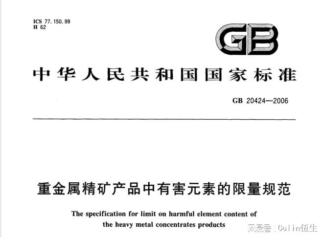 火狐电竞钒矿进口报关清关代理公司有毒有害重金属元素和放射性限制要求(图4)