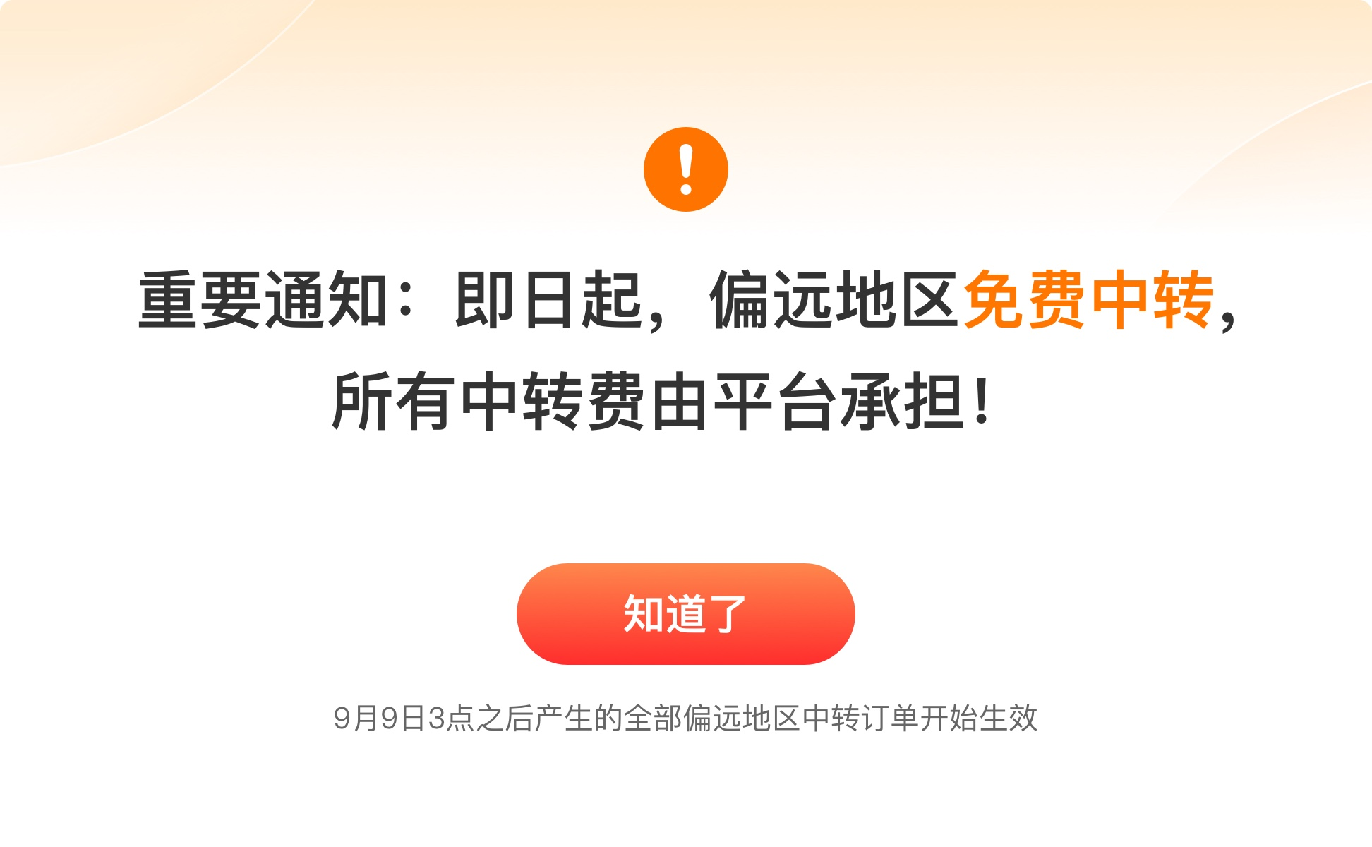 火狐电竞拼多多：偏远地区物流中转费全部由平台承担(图1)